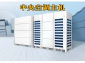 廣州北極熊機電，創(chuàng)新中央空調(diào)安裝，打造商業(yè)辦公舒適生活空間